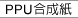 PPUX